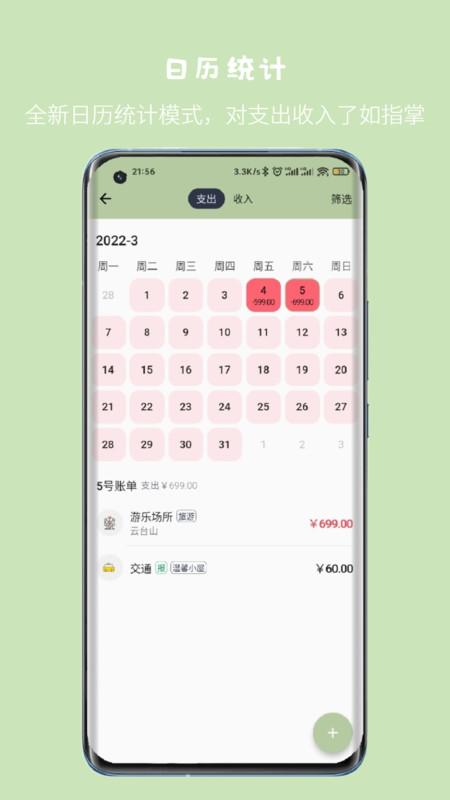 记一笔账