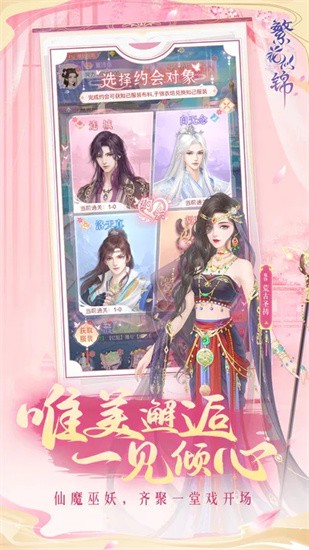 繁花似锦手机版