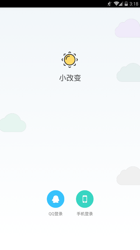 小改变app