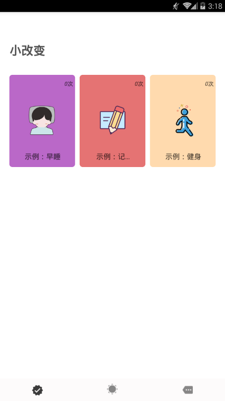 小改变app