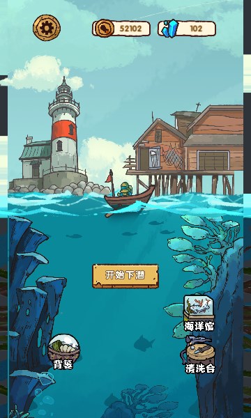 海底一万米游戏