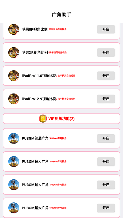 广角助手9.0