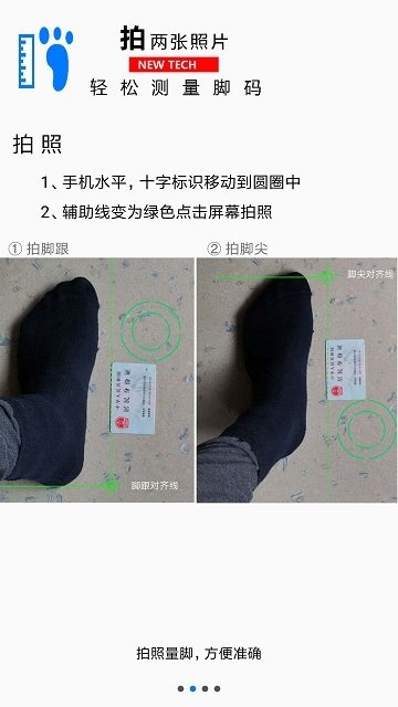 量脚码