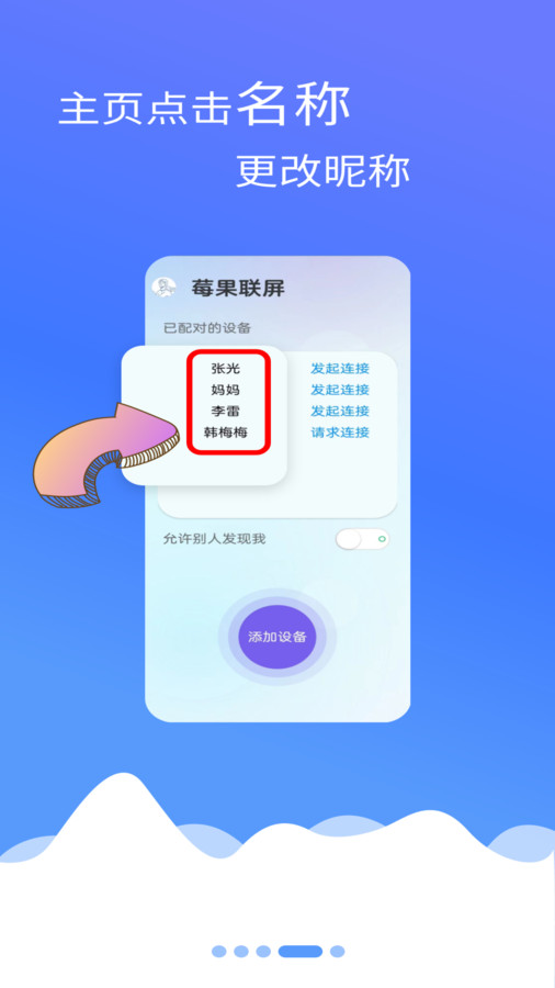 莓果联屏app官方版