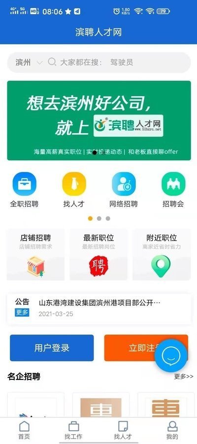 滨聘人才网app