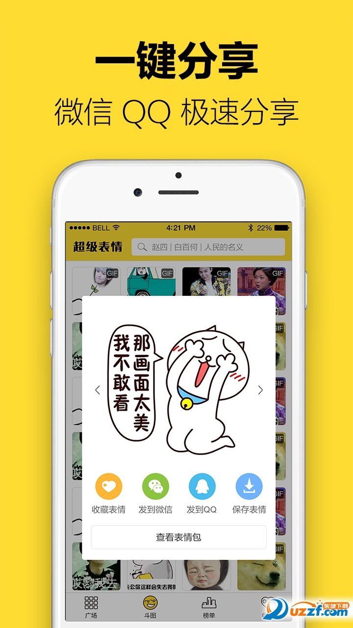 超级表情包
