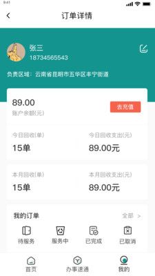 总动员回收app官方版