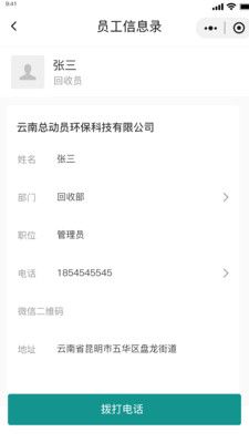 总动员回收app官方版