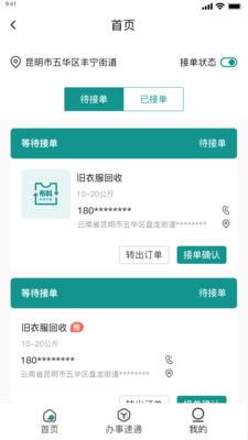 总动员回收app官方版