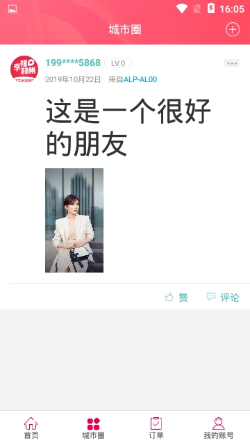 幸福林州app