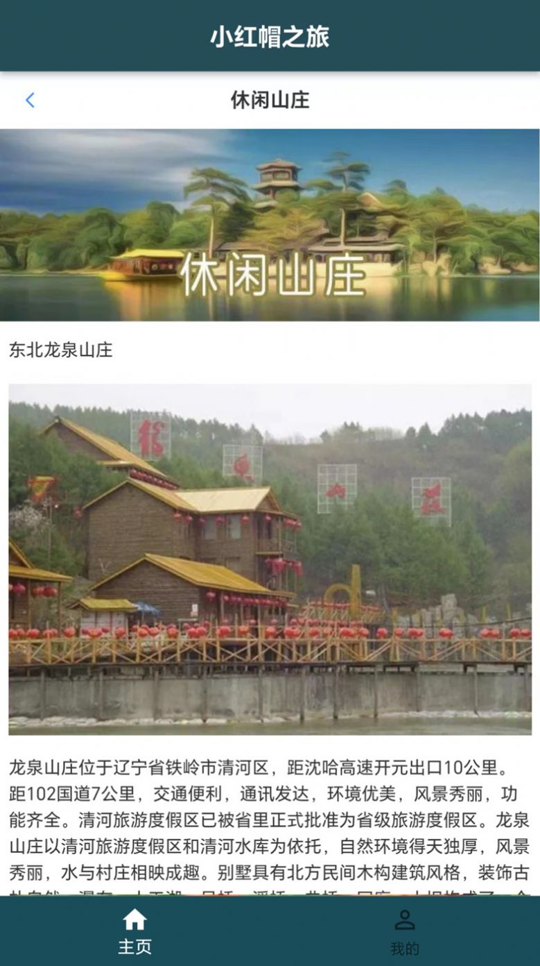 小红帽之旅app