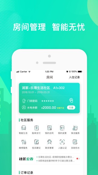 乐享住2023版 - 安卓版