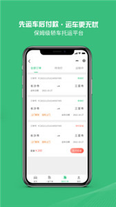 青柠运车APP官方版