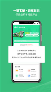 青柠运车APP官方版