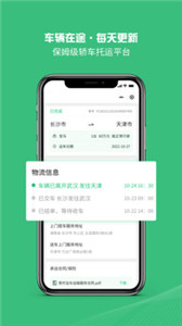 青柠运车APP官方版