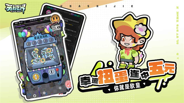 苏打世界