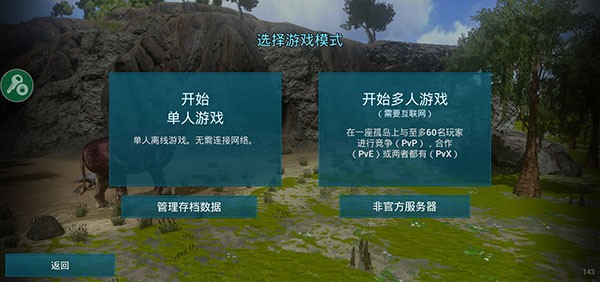 方舟生存进化手机版内置菜单