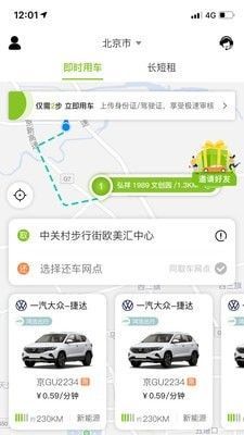 飞租出行app手机版
