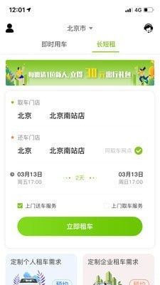 飞租出行app手机版