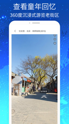 奥维高清VR实景地图app
