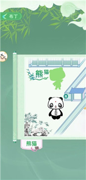 熊猫布丁游戏