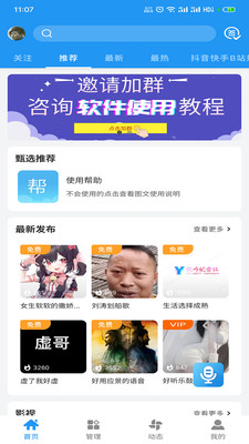 千变语音免费版
