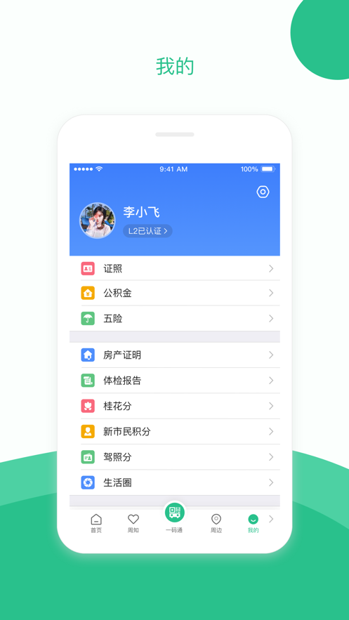 苏周到APP2023