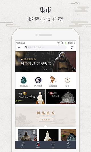 华夏匠人 app