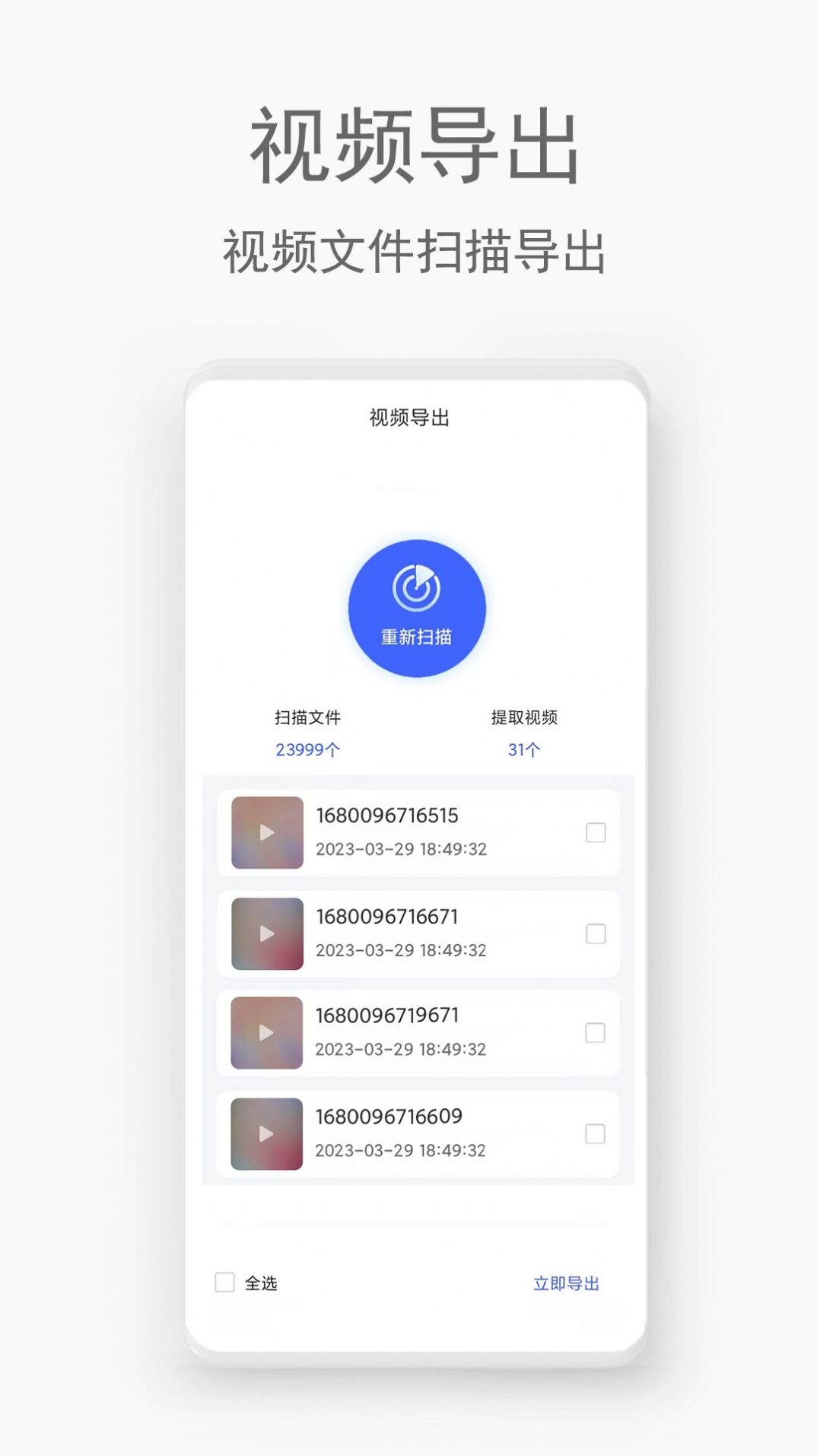视频恢复助手汐音app软件