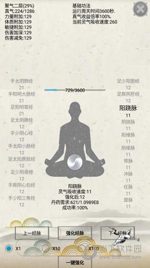 炼气