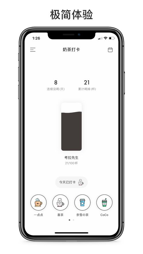 奶茶小本app手机版