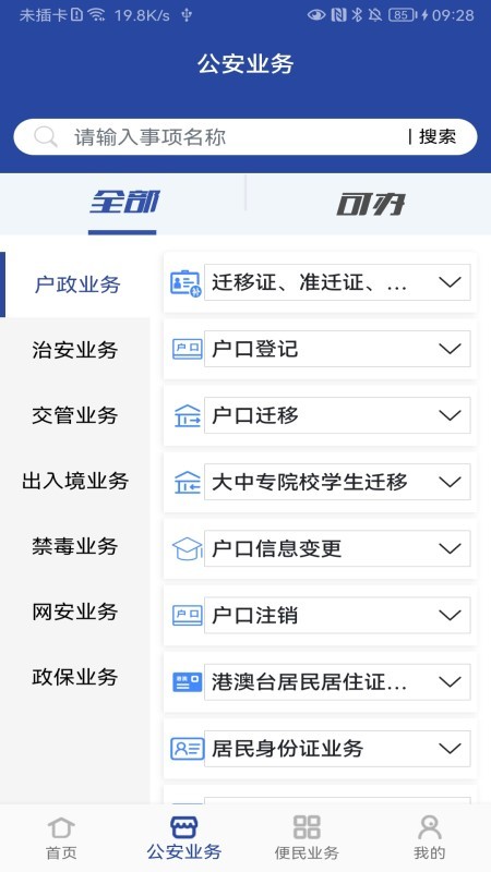 河南警民通app最新版