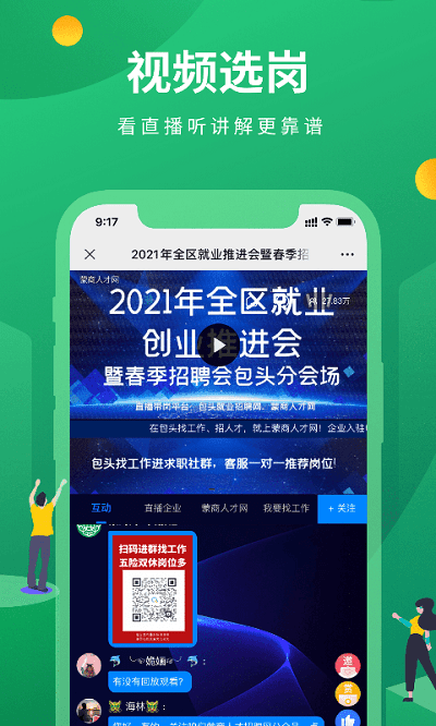 蒙商人才网2023版