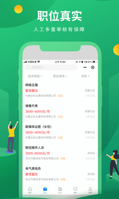 蒙商人才网2023版