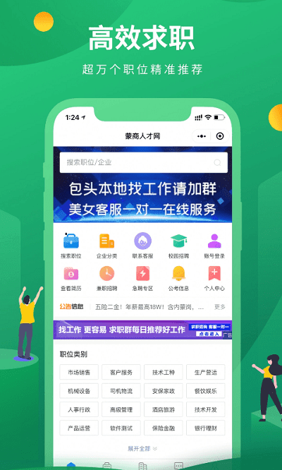 蒙商人才网2023版