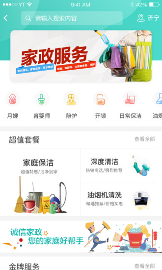 慧济生活官方版