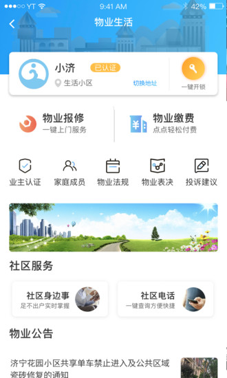 慧济生活官方版