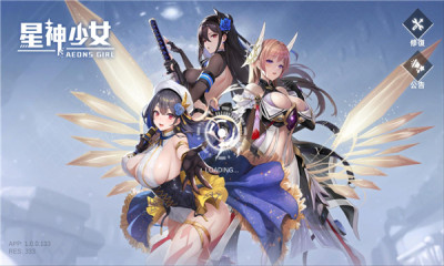 星神少女手机版