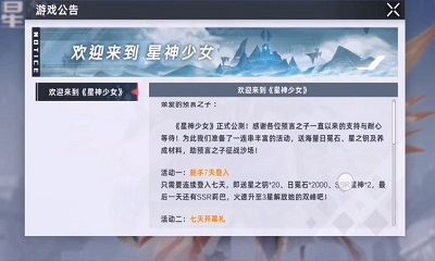 星神少女手机版