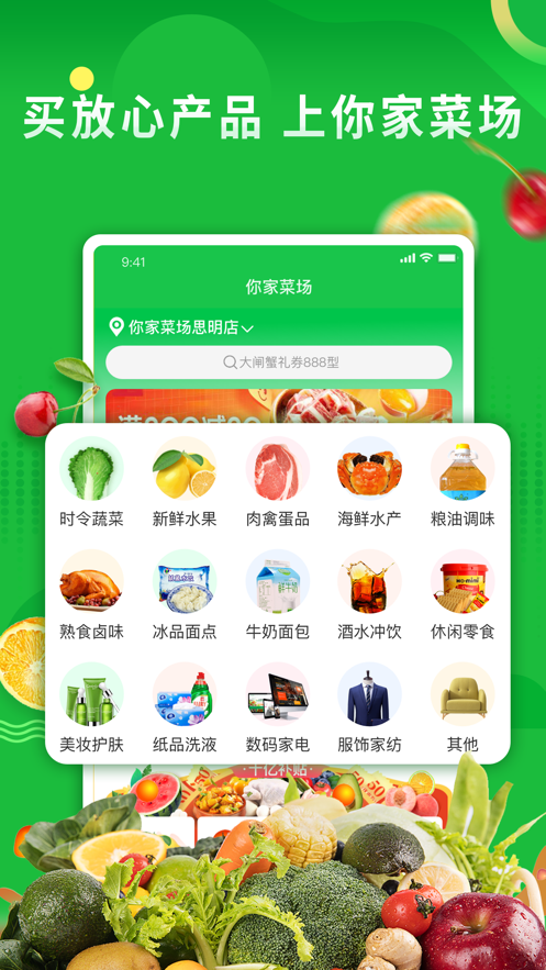 你家菜场官方版
