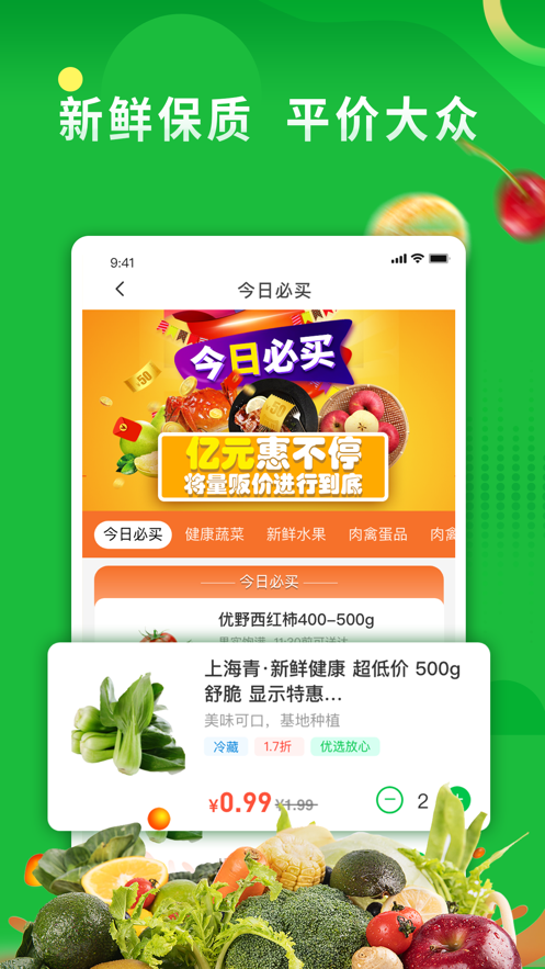 你家菜场官方版
