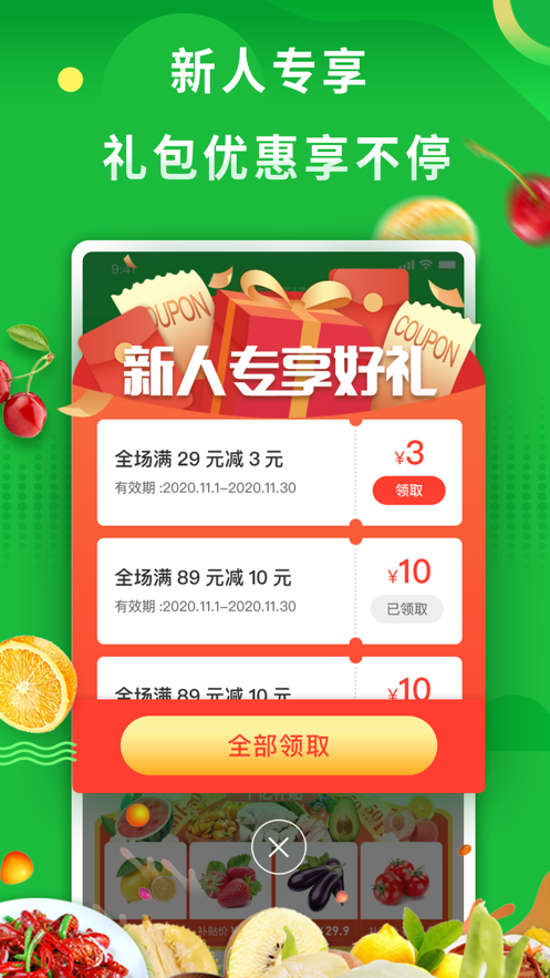 你家菜场官方版