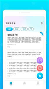星空备忘录APP最新版
