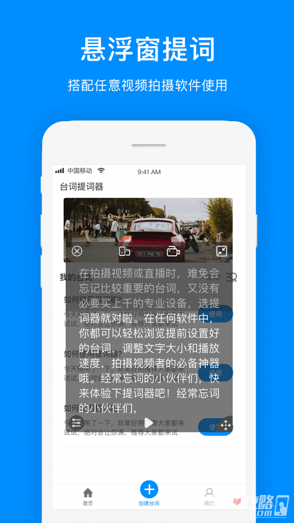 台词提词器2023版