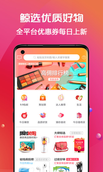 圆梦鲸选app官方手机版