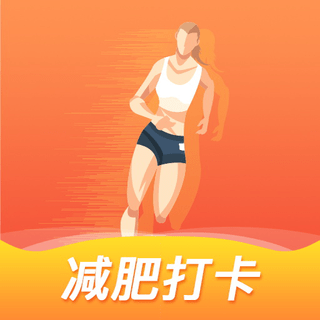 减肥打卡软件