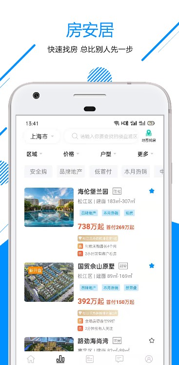 房安居官方版