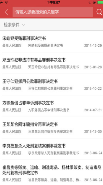 裁判文书网