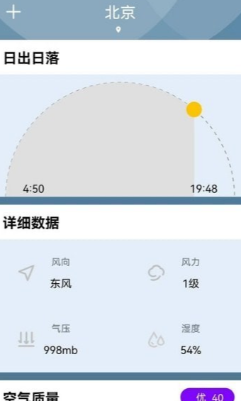 天气准点报