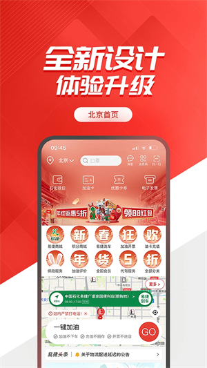 易捷加油官方版